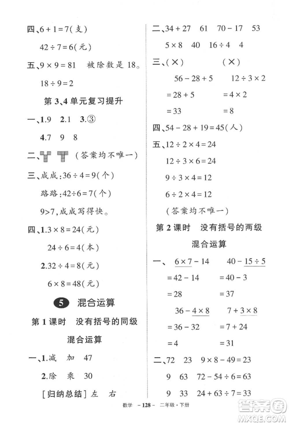 武漢出版社2022狀元成才路創(chuàng)優(yōu)作業(yè)100分二年級(jí)下冊(cè)數(shù)學(xué)人教版貴州專版參考答案