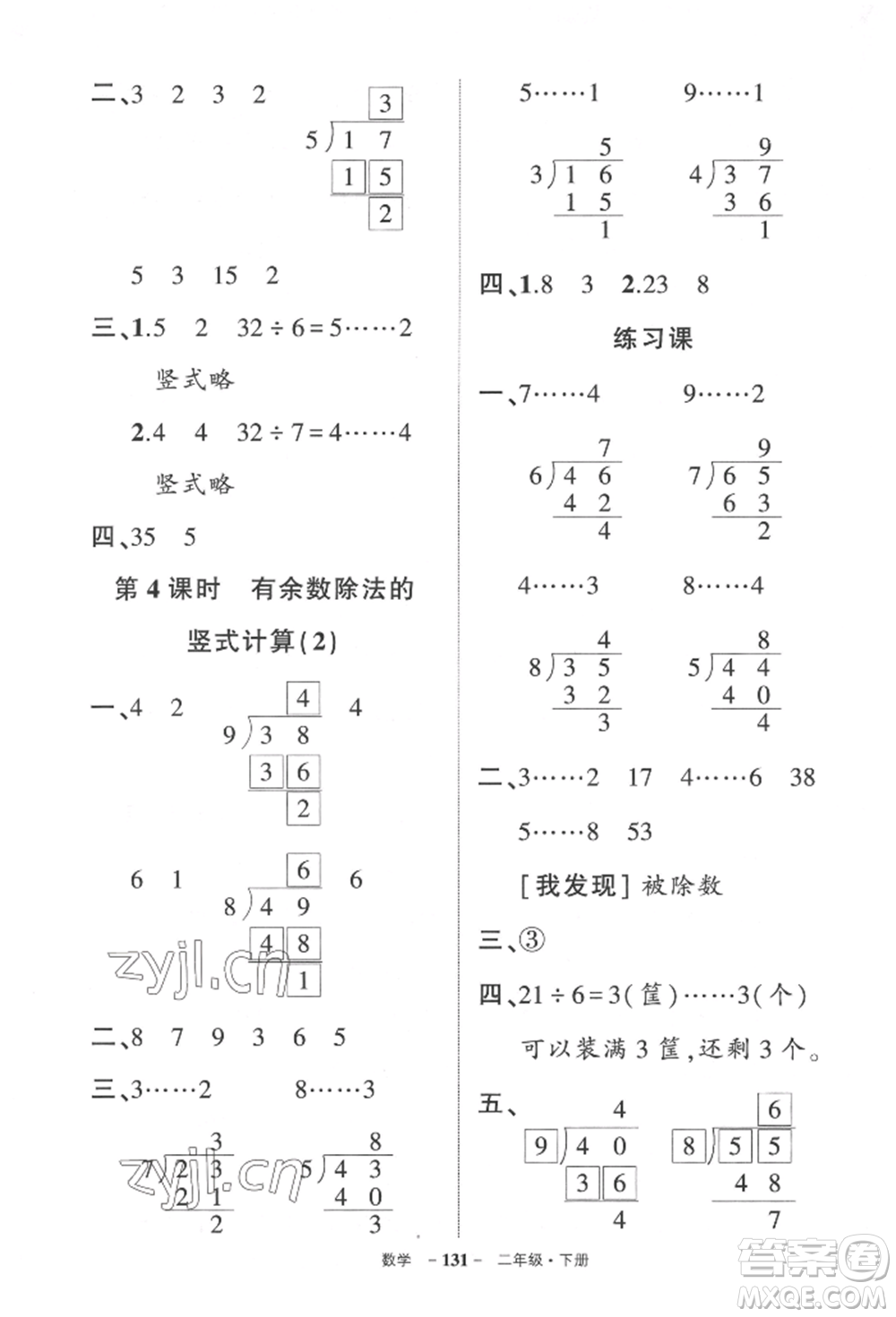 武漢出版社2022狀元成才路創(chuàng)優(yōu)作業(yè)100分二年級(jí)下冊(cè)數(shù)學(xué)人教版貴州專版參考答案