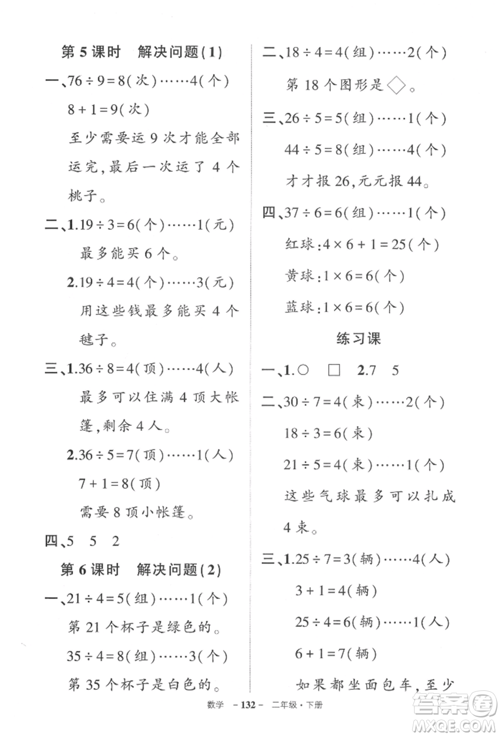 武漢出版社2022狀元成才路創(chuàng)優(yōu)作業(yè)100分二年級(jí)下冊(cè)數(shù)學(xué)人教版貴州專版參考答案