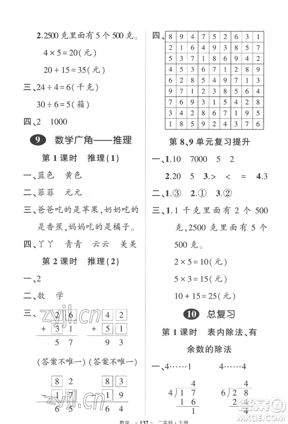 武漢出版社2022狀元成才路創(chuàng)優(yōu)作業(yè)100分二年級(jí)下冊(cè)數(shù)學(xué)人教版貴州專版參考答案