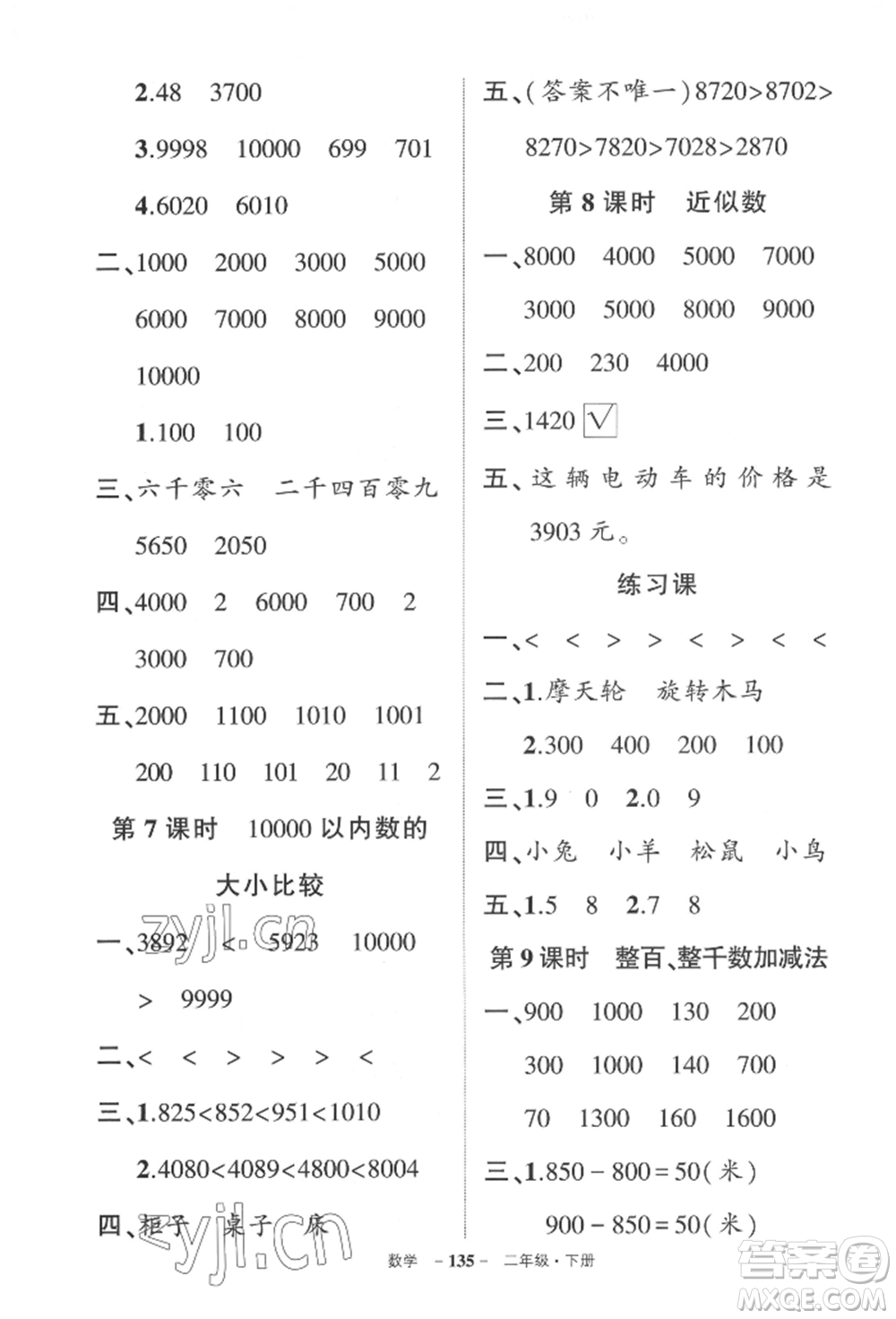 武漢出版社2022狀元成才路創(chuàng)優(yōu)作業(yè)100分二年級(jí)下冊(cè)數(shù)學(xué)人教版貴州專版參考答案