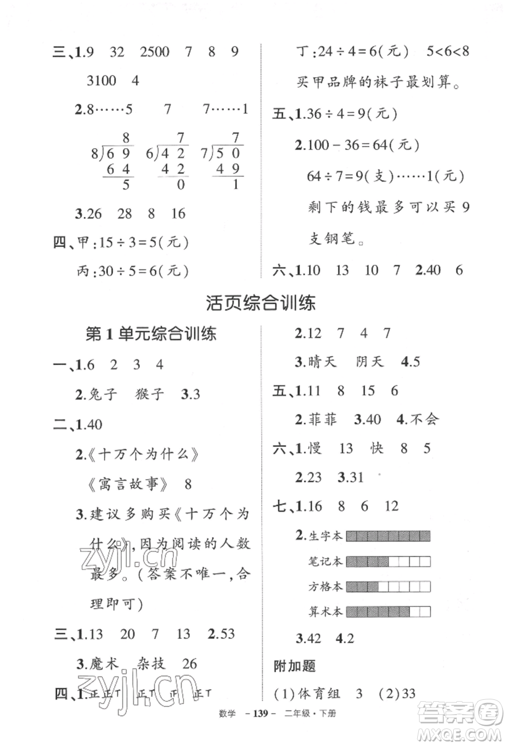 武漢出版社2022狀元成才路創(chuàng)優(yōu)作業(yè)100分二年級(jí)下冊(cè)數(shù)學(xué)人教版貴州專版參考答案