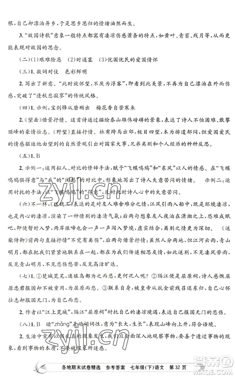 浙江工商大學(xué)出版社2022孟建平各地期末試卷精選七年級語文下冊R人教版答案