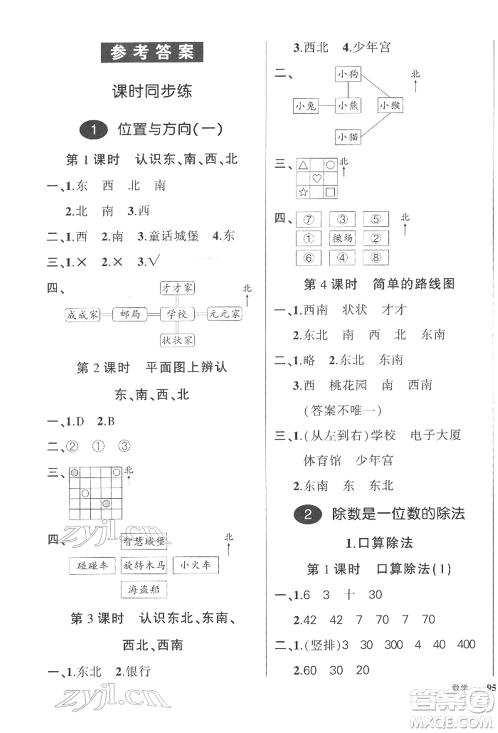 武漢出版社2022狀元成才路創(chuàng)優(yōu)作業(yè)100分三年級(jí)下冊(cè)數(shù)學(xué)人教版浙江專版參考答案