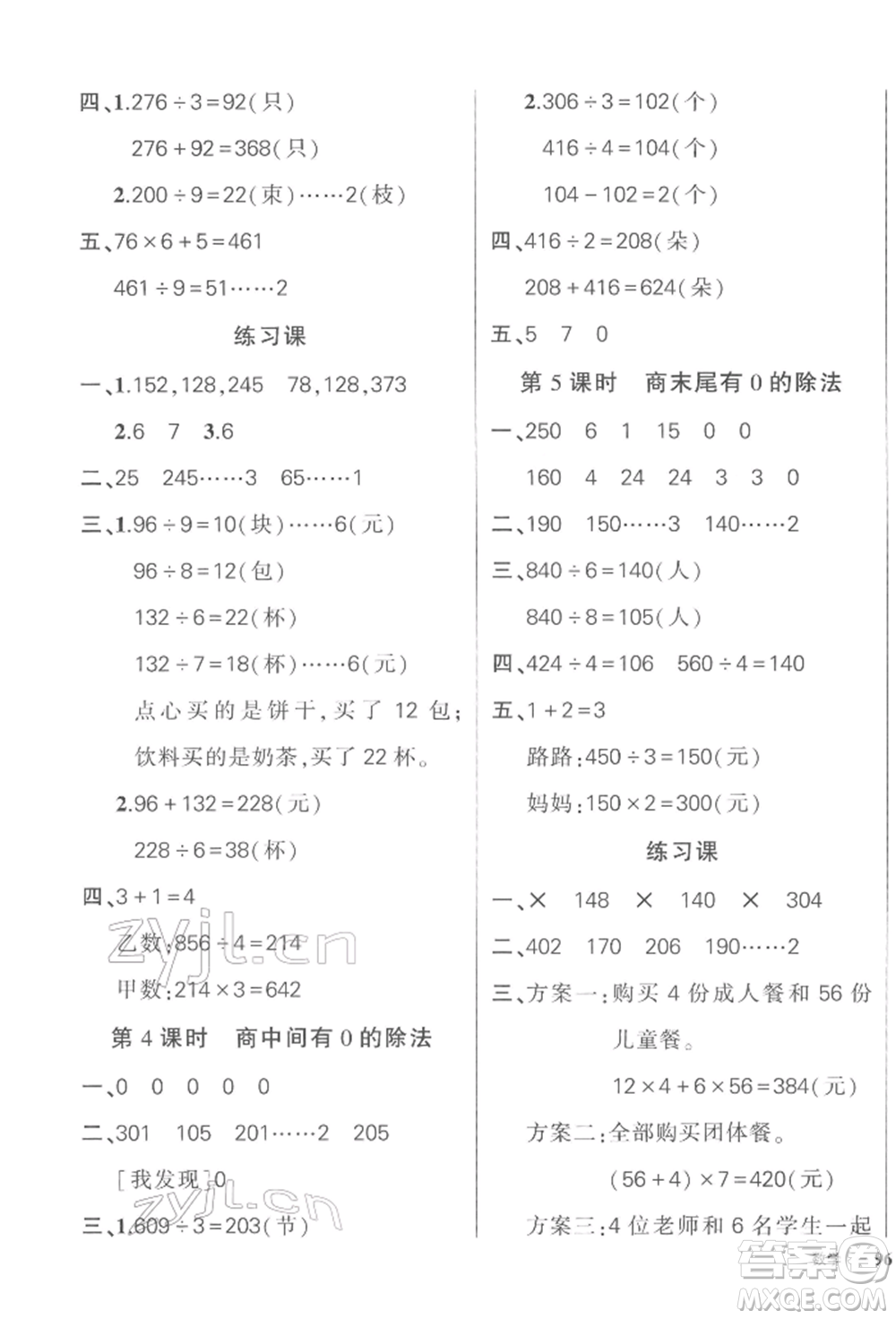 武漢出版社2022狀元成才路創(chuàng)優(yōu)作業(yè)100分三年級(jí)下冊(cè)數(shù)學(xué)人教版浙江專版參考答案