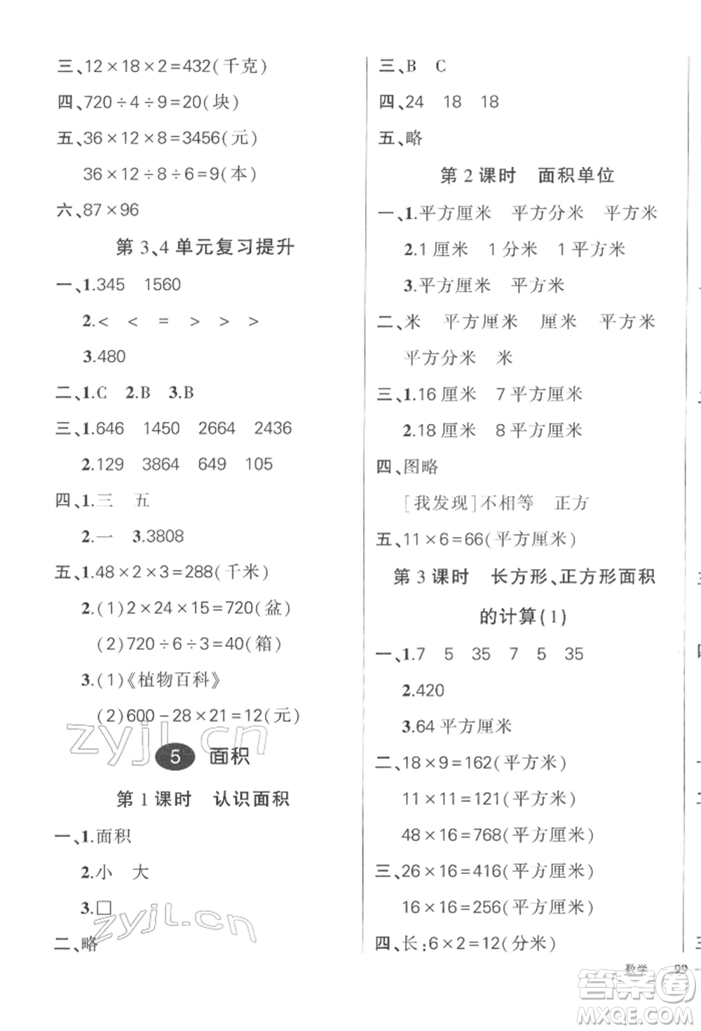 武漢出版社2022狀元成才路創(chuàng)優(yōu)作業(yè)100分三年級(jí)下冊(cè)數(shù)學(xué)人教版浙江專版參考答案