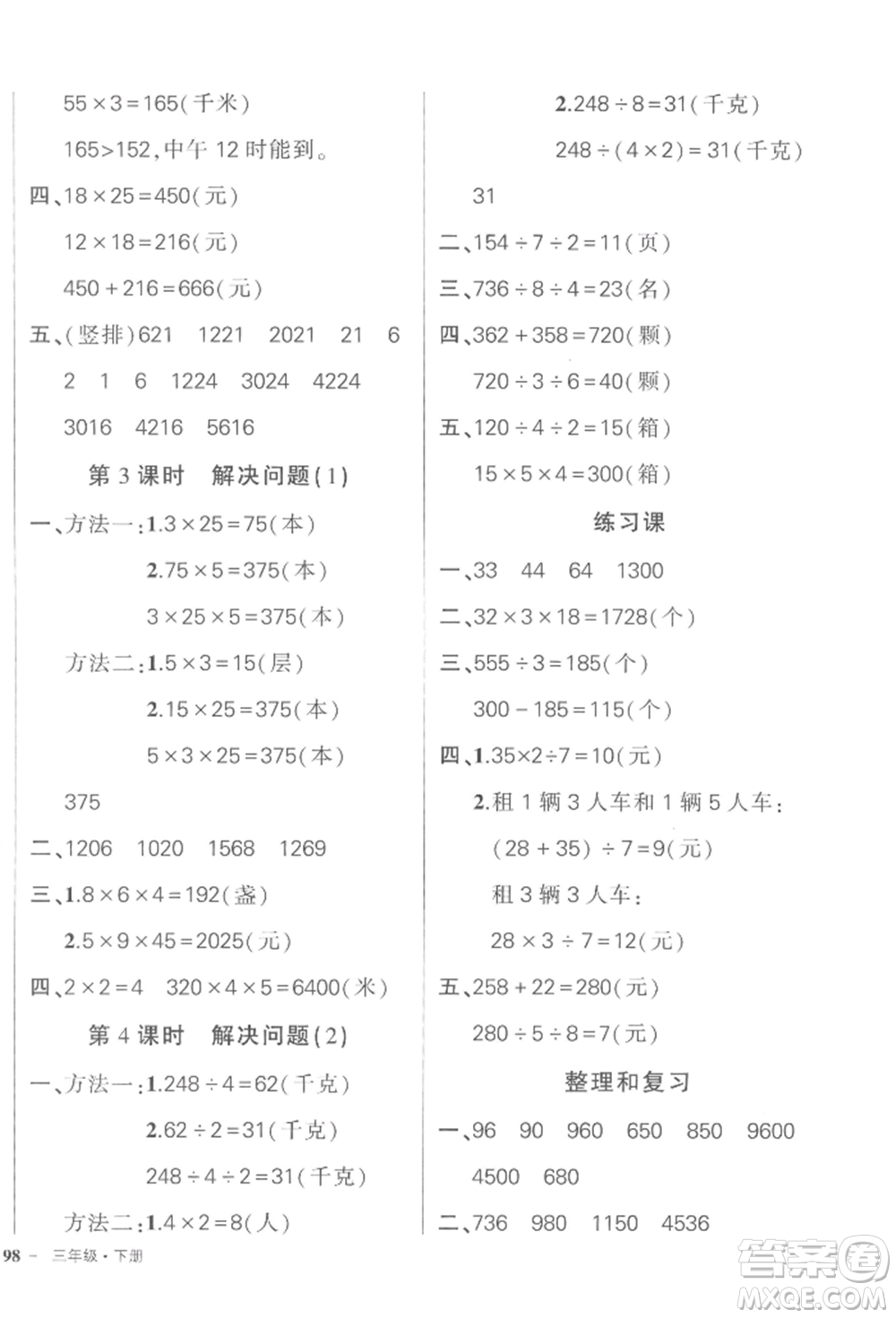 武漢出版社2022狀元成才路創(chuàng)優(yōu)作業(yè)100分三年級(jí)下冊(cè)數(shù)學(xué)人教版浙江專版參考答案