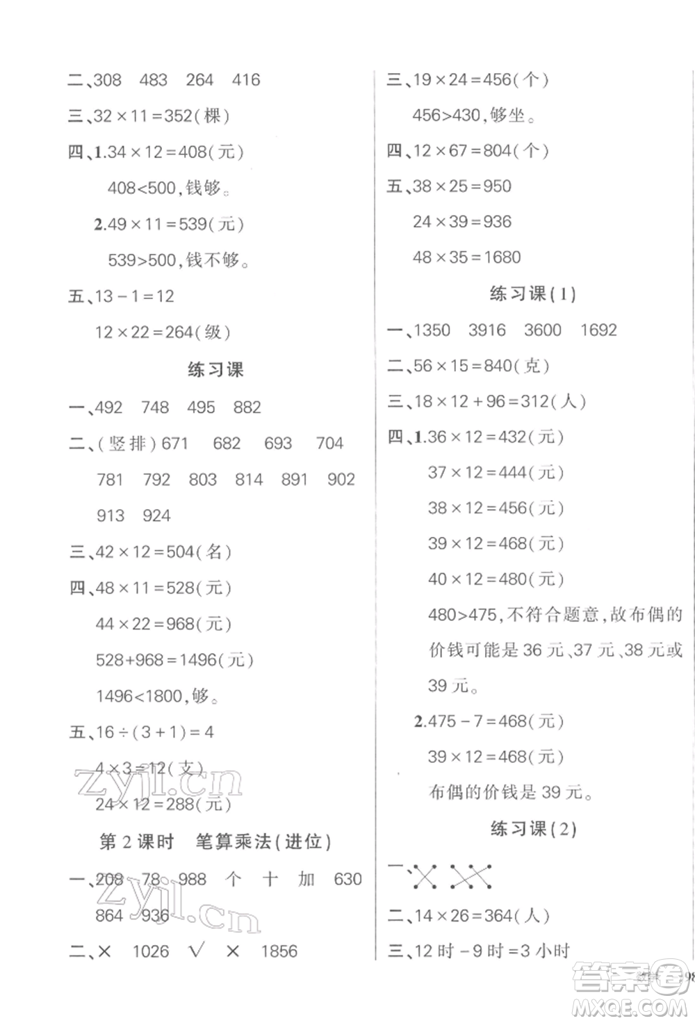 武漢出版社2022狀元成才路創(chuàng)優(yōu)作業(yè)100分三年級(jí)下冊(cè)數(shù)學(xué)人教版浙江專版參考答案