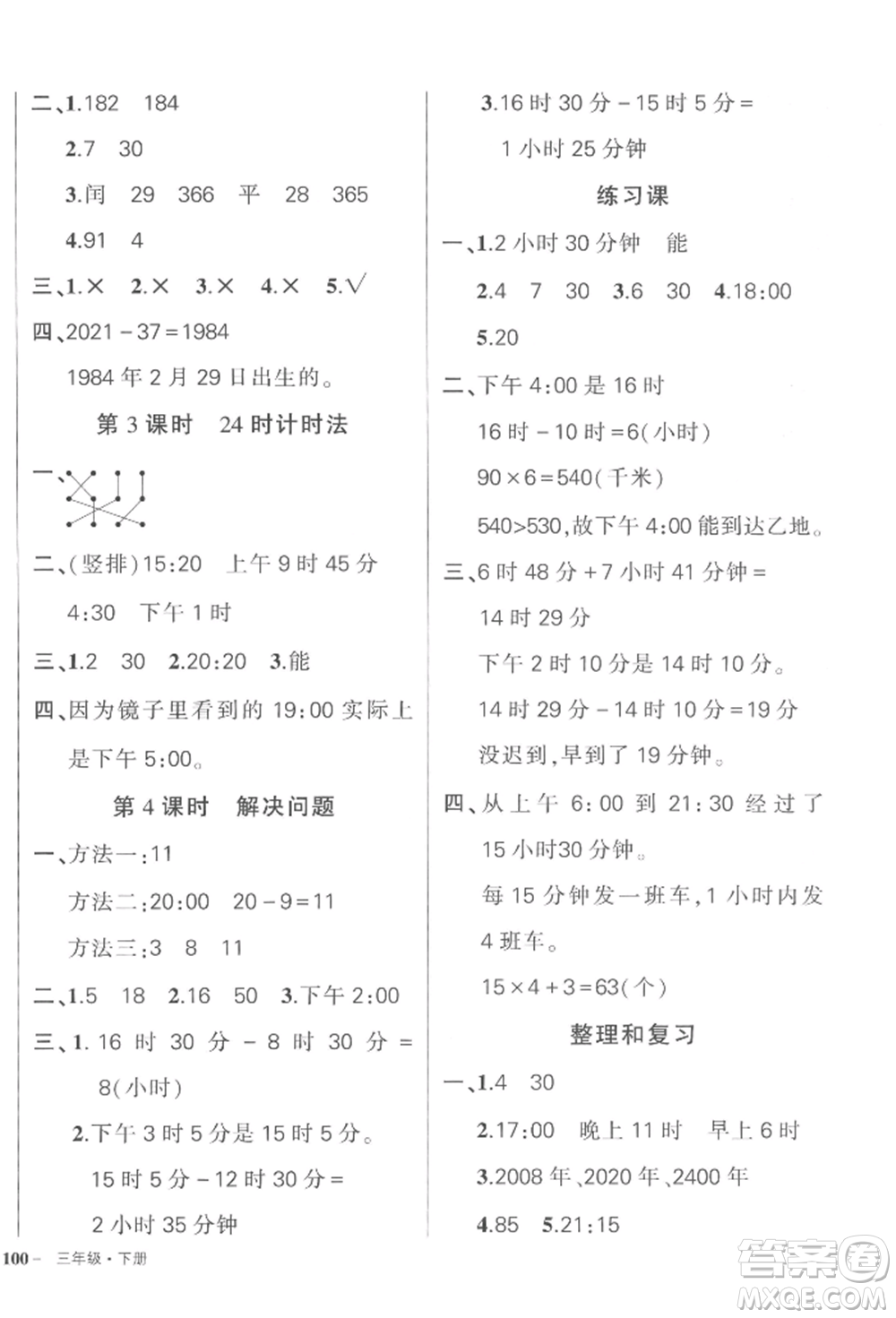 武漢出版社2022狀元成才路創(chuàng)優(yōu)作業(yè)100分三年級(jí)下冊(cè)數(shù)學(xué)人教版浙江專版參考答案