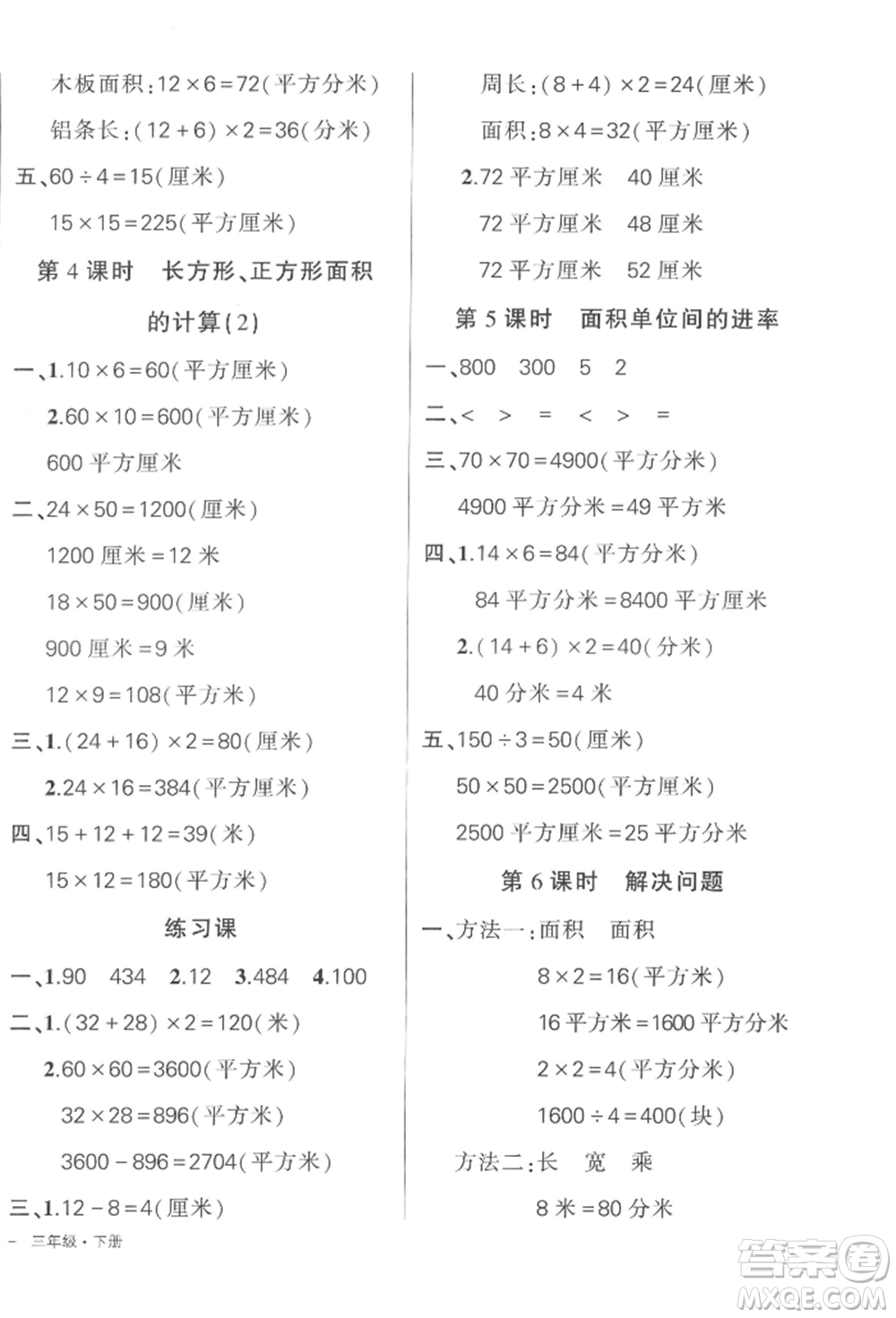 武漢出版社2022狀元成才路創(chuàng)優(yōu)作業(yè)100分三年級(jí)下冊(cè)數(shù)學(xué)人教版浙江專版參考答案