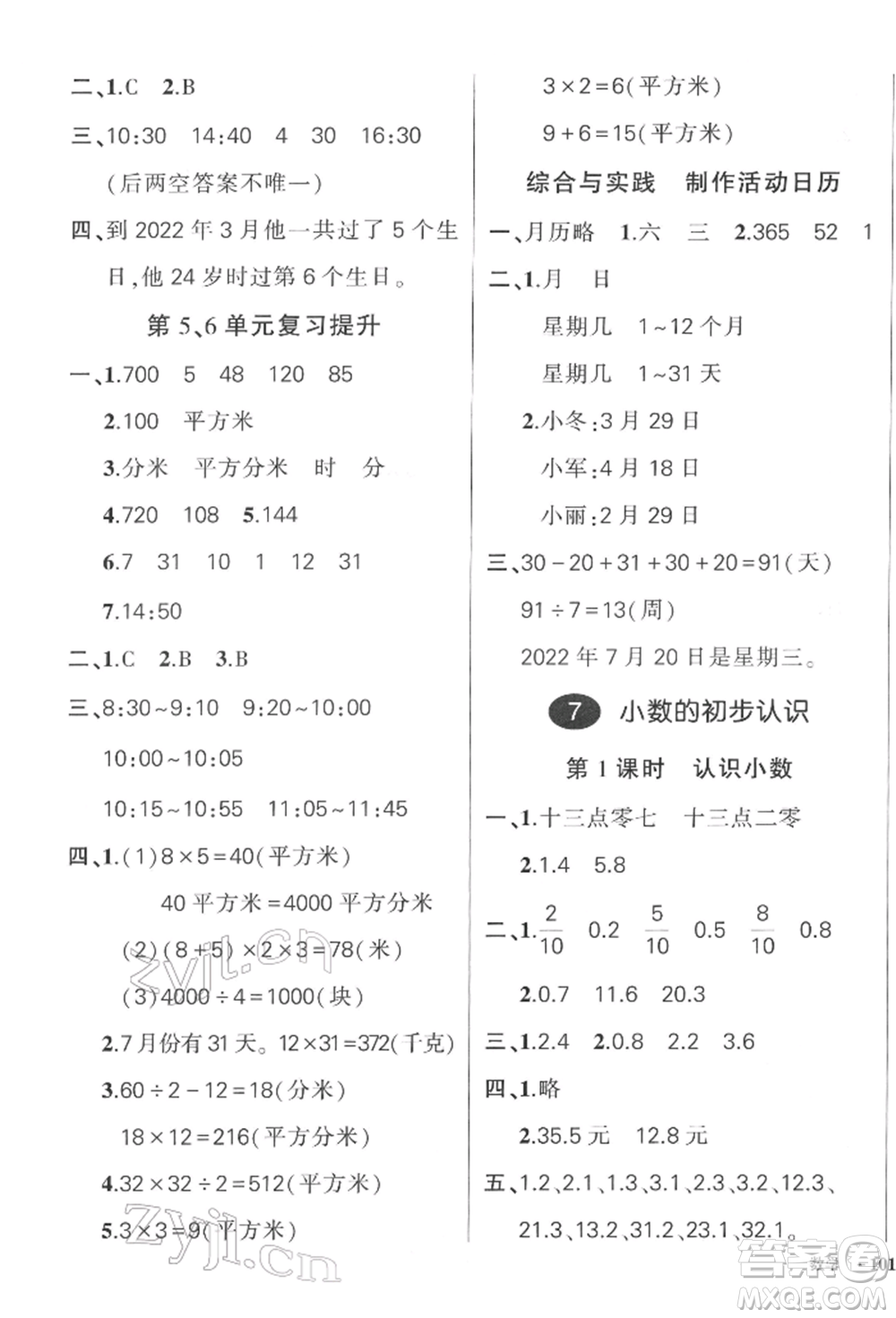 武漢出版社2022狀元成才路創(chuàng)優(yōu)作業(yè)100分三年級(jí)下冊(cè)數(shù)學(xué)人教版浙江專版參考答案