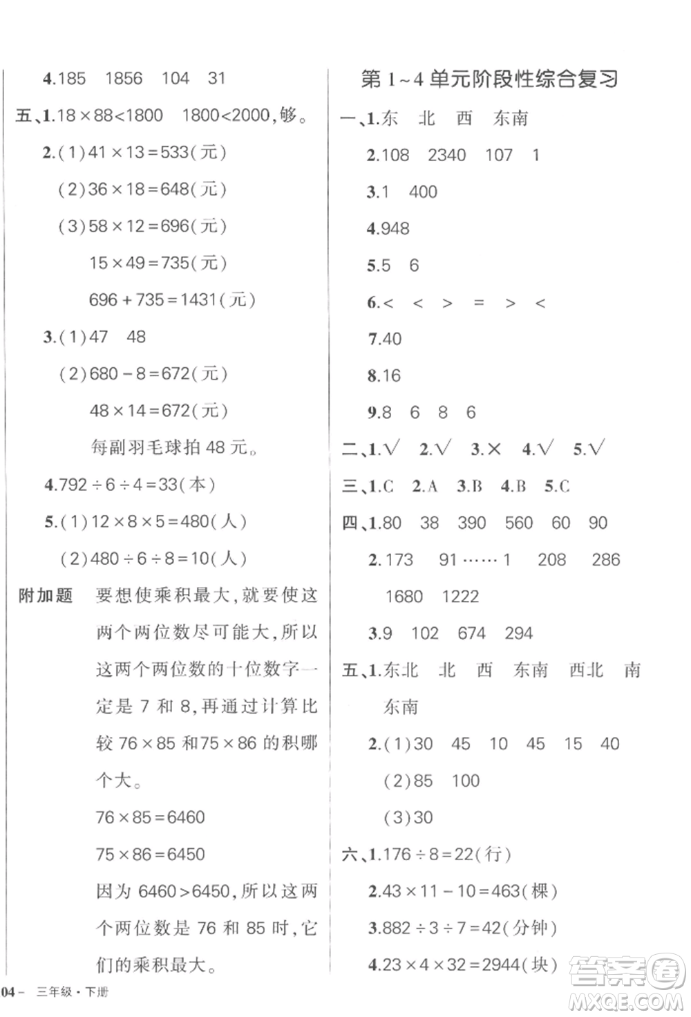 武漢出版社2022狀元成才路創(chuàng)優(yōu)作業(yè)100分三年級(jí)下冊(cè)數(shù)學(xué)人教版浙江專版參考答案