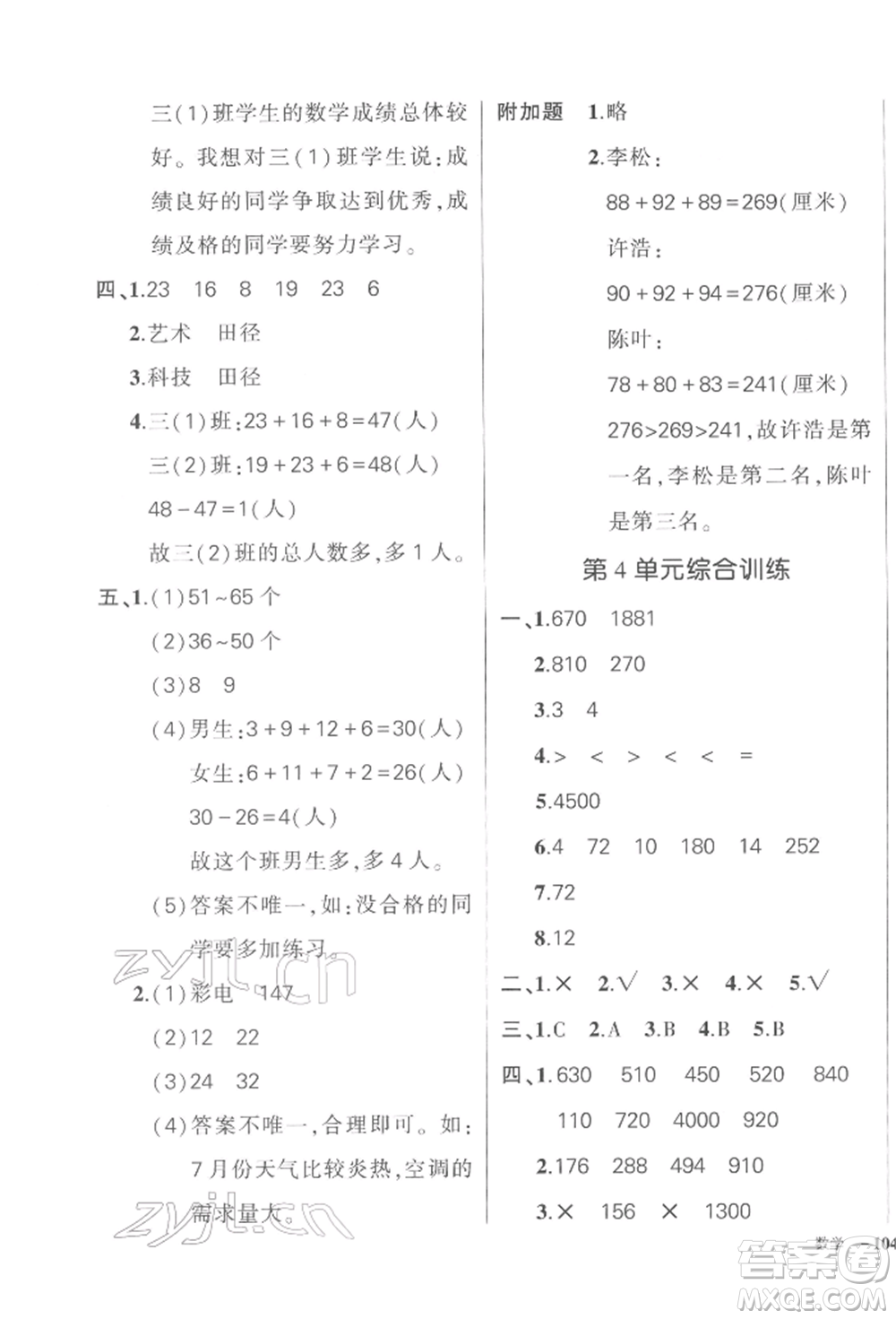 武漢出版社2022狀元成才路創(chuàng)優(yōu)作業(yè)100分三年級(jí)下冊(cè)數(shù)學(xué)人教版浙江專版參考答案