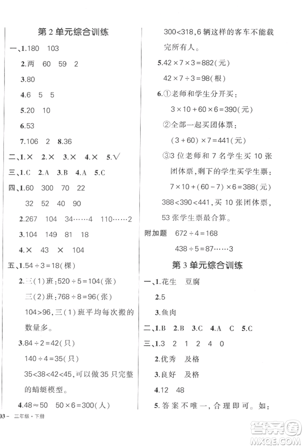 武漢出版社2022狀元成才路創(chuàng)優(yōu)作業(yè)100分三年級(jí)下冊(cè)數(shù)學(xué)人教版浙江專版參考答案