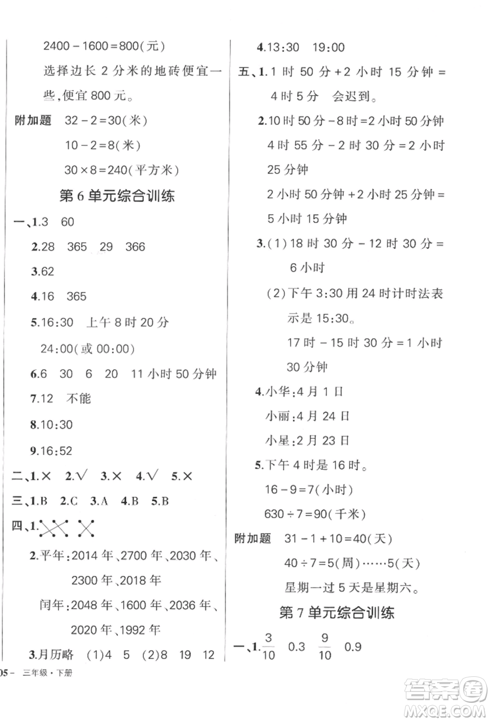 武漢出版社2022狀元成才路創(chuàng)優(yōu)作業(yè)100分三年級(jí)下冊(cè)數(shù)學(xué)人教版浙江專版參考答案