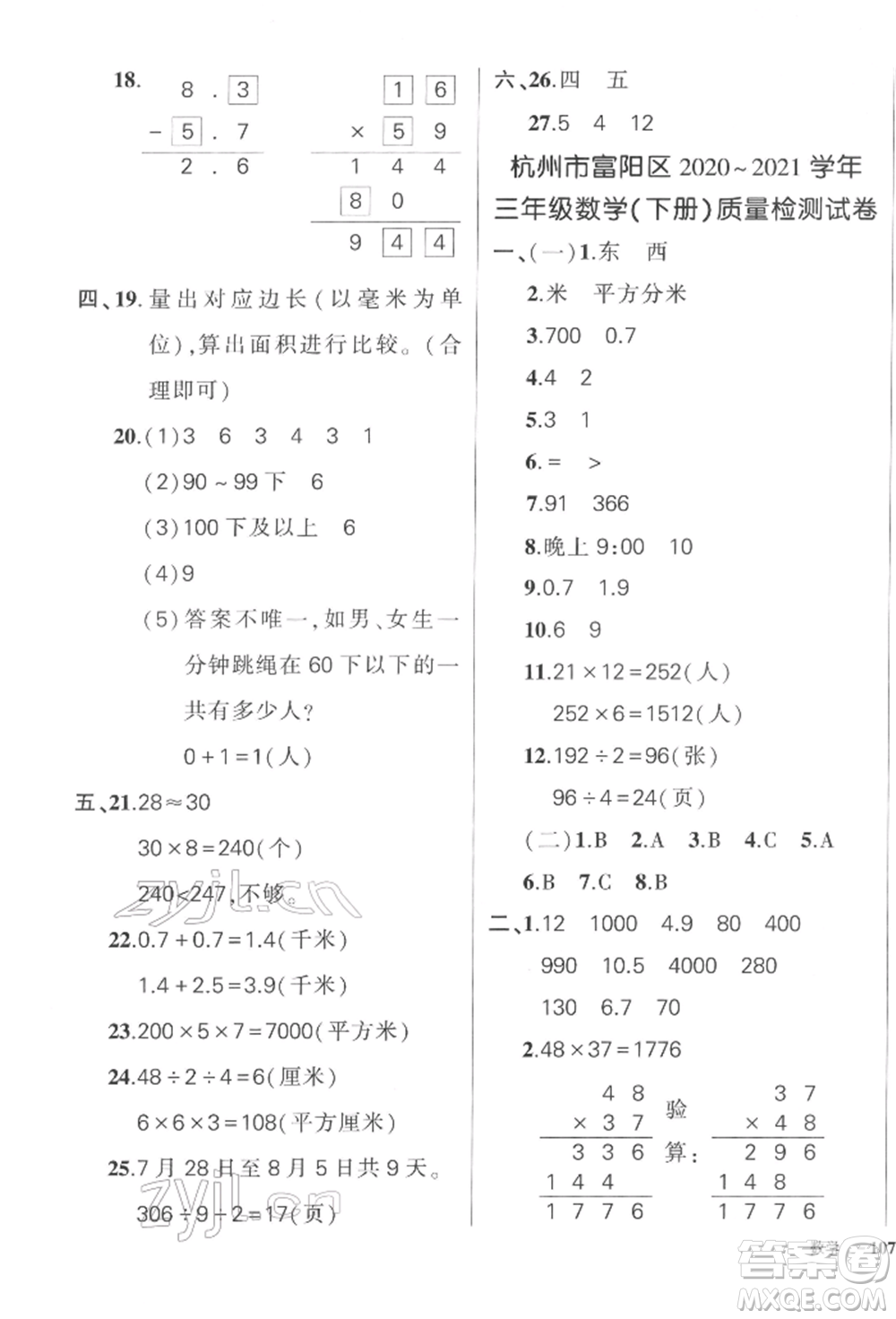 武漢出版社2022狀元成才路創(chuàng)優(yōu)作業(yè)100分三年級(jí)下冊(cè)數(shù)學(xué)人教版浙江專版參考答案