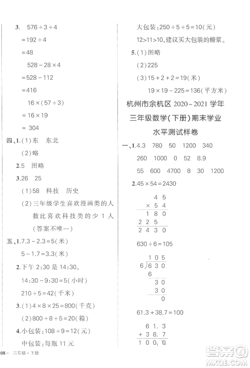 武漢出版社2022狀元成才路創(chuàng)優(yōu)作業(yè)100分三年級(jí)下冊(cè)數(shù)學(xué)人教版浙江專版參考答案