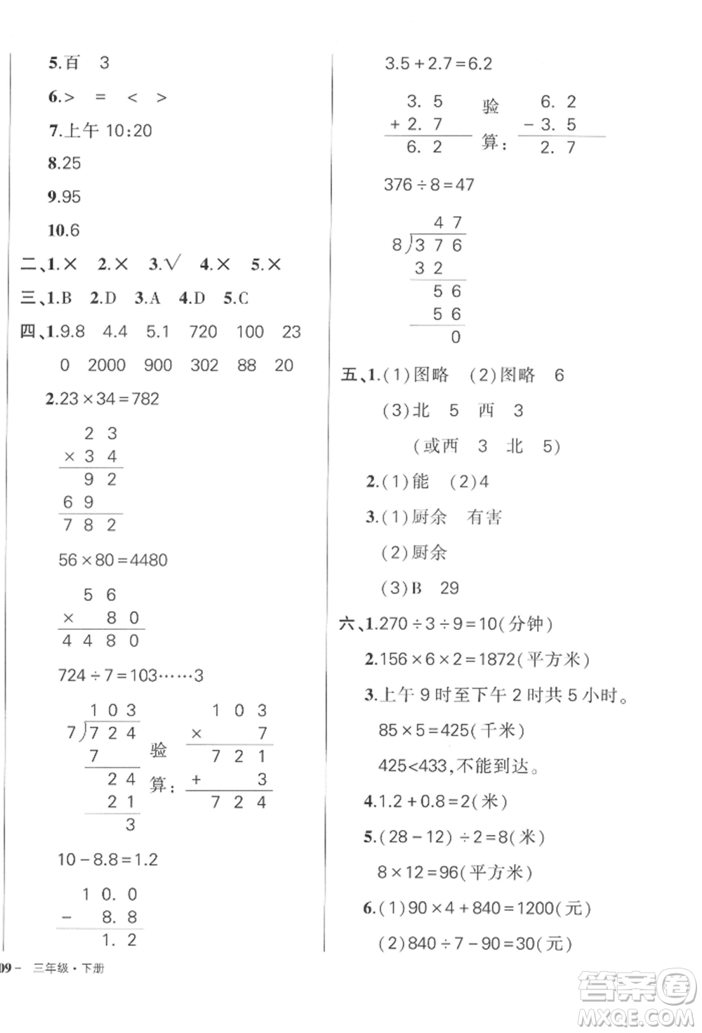 武漢出版社2022狀元成才路創(chuàng)優(yōu)作業(yè)100分三年級(jí)下冊(cè)數(shù)學(xué)人教版浙江專版參考答案