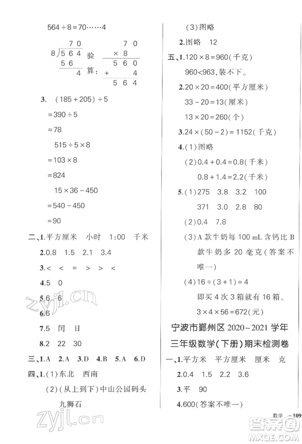 武漢出版社2022狀元成才路創(chuàng)優(yōu)作業(yè)100分三年級(jí)下冊(cè)數(shù)學(xué)人教版浙江專版參考答案