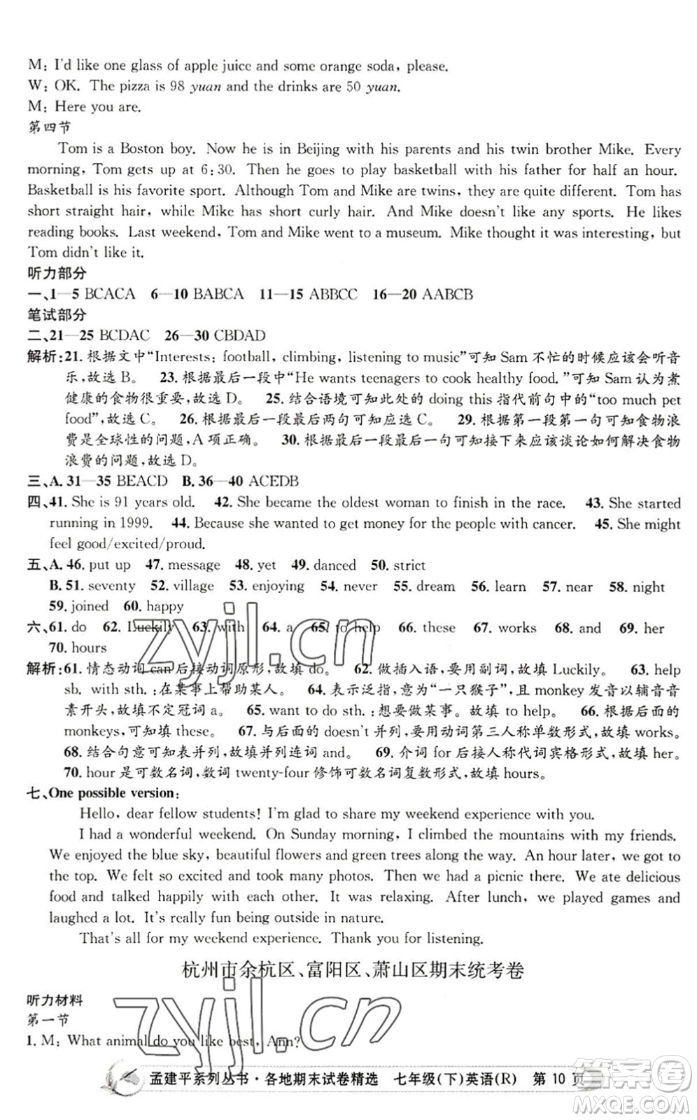 浙江工商大學(xué)出版社2022孟建平各地期末試卷精選七年級(jí)英語(yǔ)下冊(cè)R人教版答案