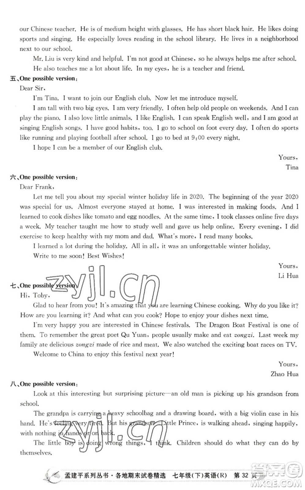 浙江工商大學(xué)出版社2022孟建平各地期末試卷精選七年級(jí)英語(yǔ)下冊(cè)R人教版答案