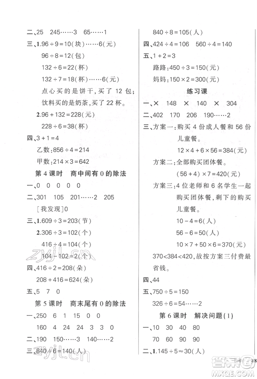 武漢出版社2022狀元成才路創(chuàng)優(yōu)作業(yè)100分三年級下冊數(shù)學(xué)人教版參考答案