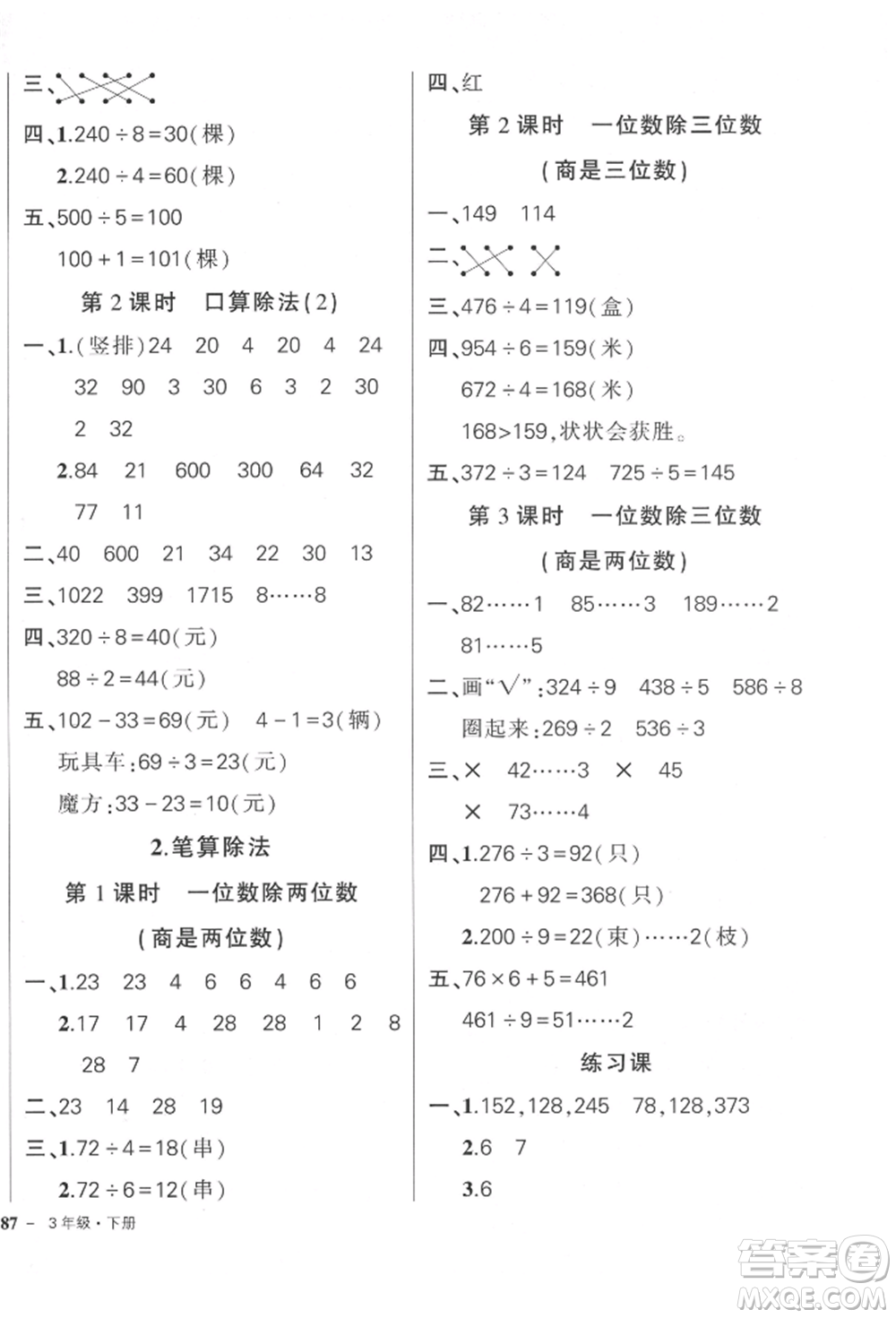 武漢出版社2022狀元成才路創(chuàng)優(yōu)作業(yè)100分三年級下冊數(shù)學(xué)人教版參考答案