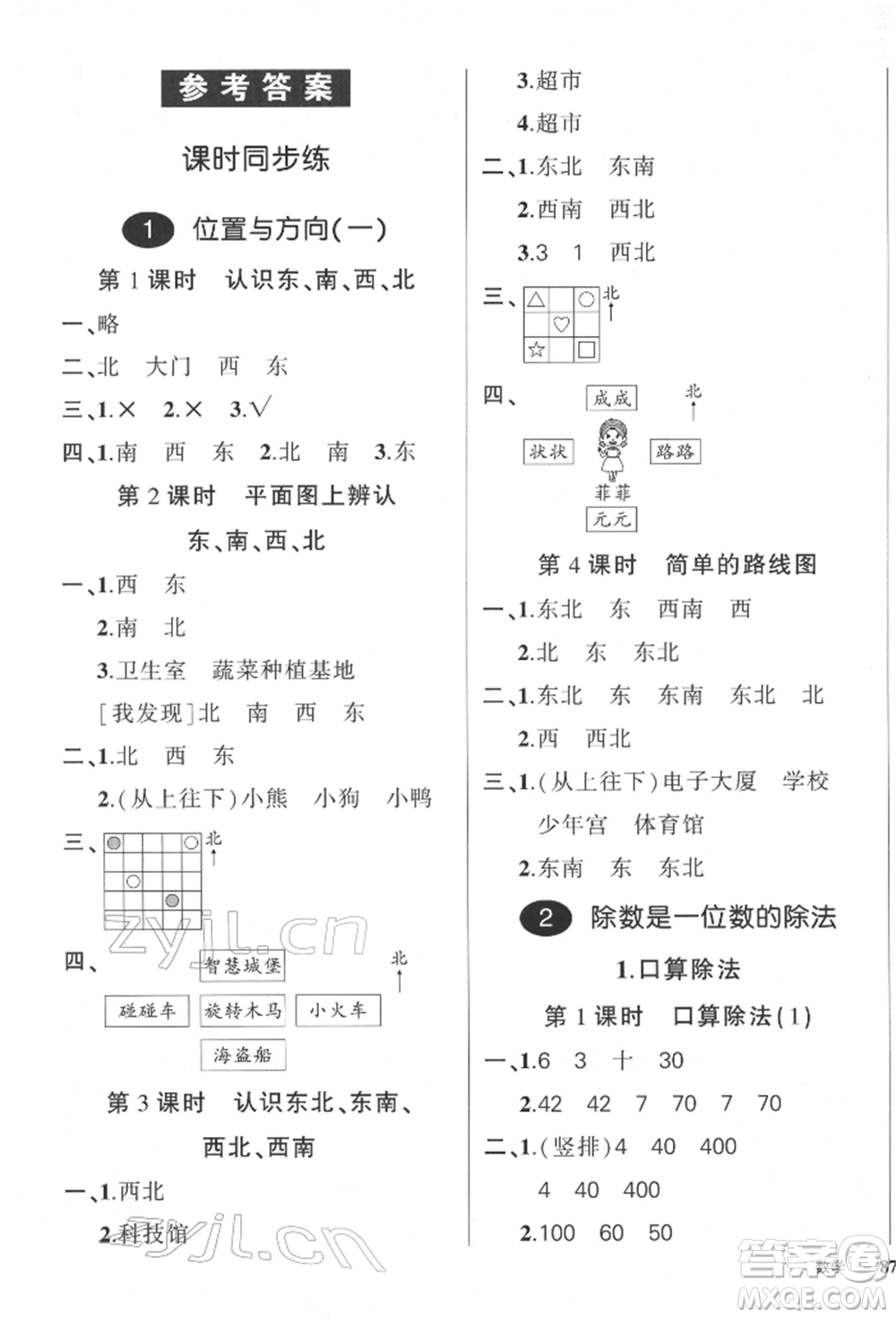 武漢出版社2022狀元成才路創(chuàng)優(yōu)作業(yè)100分三年級下冊數(shù)學(xué)人教版參考答案