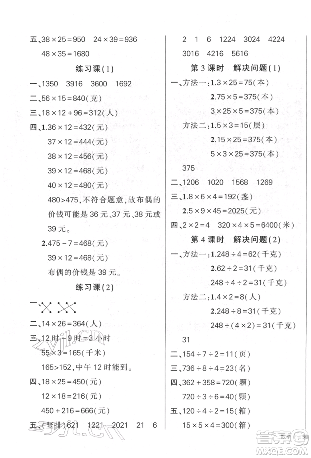 武漢出版社2022狀元成才路創(chuàng)優(yōu)作業(yè)100分三年級下冊數(shù)學(xué)人教版參考答案