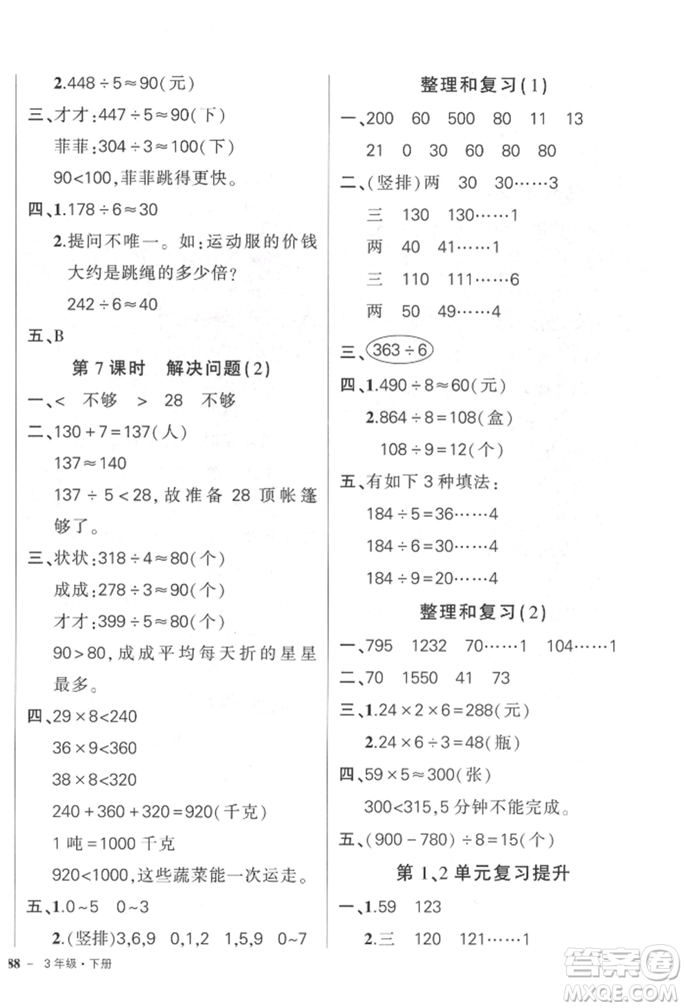 武漢出版社2022狀元成才路創(chuàng)優(yōu)作業(yè)100分三年級下冊數(shù)學(xué)人教版參考答案