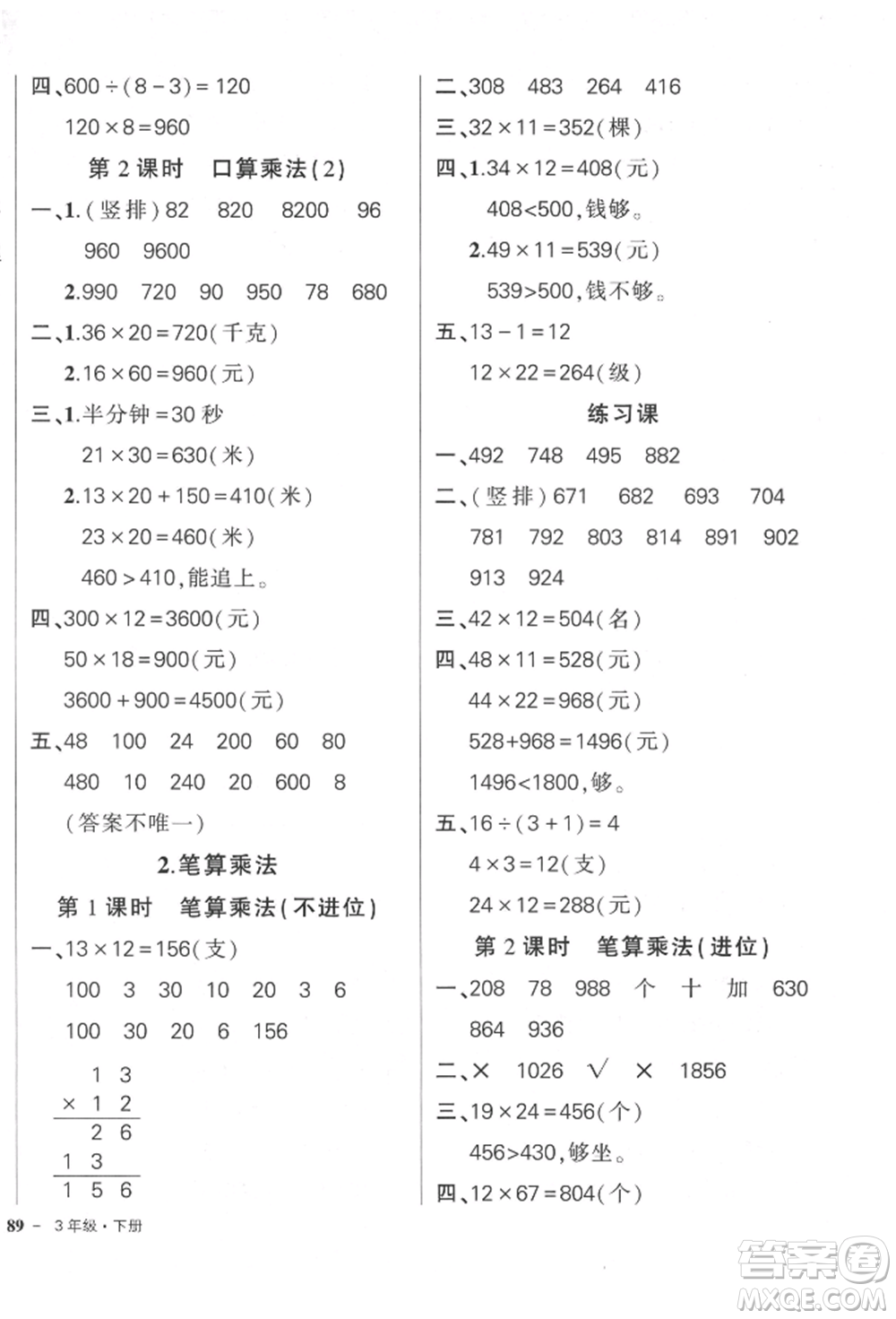 武漢出版社2022狀元成才路創(chuàng)優(yōu)作業(yè)100分三年級下冊數(shù)學(xué)人教版參考答案