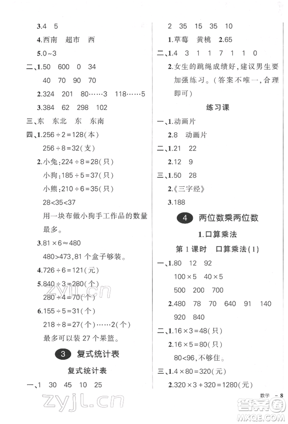 武漢出版社2022狀元成才路創(chuàng)優(yōu)作業(yè)100分三年級下冊數(shù)學(xué)人教版參考答案