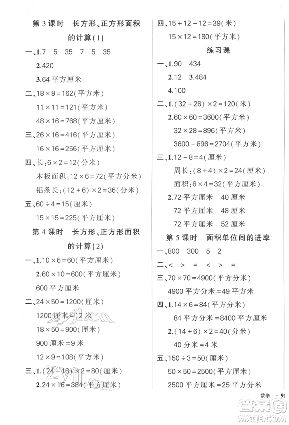 武漢出版社2022狀元成才路創(chuàng)優(yōu)作業(yè)100分三年級下冊數(shù)學(xué)人教版參考答案