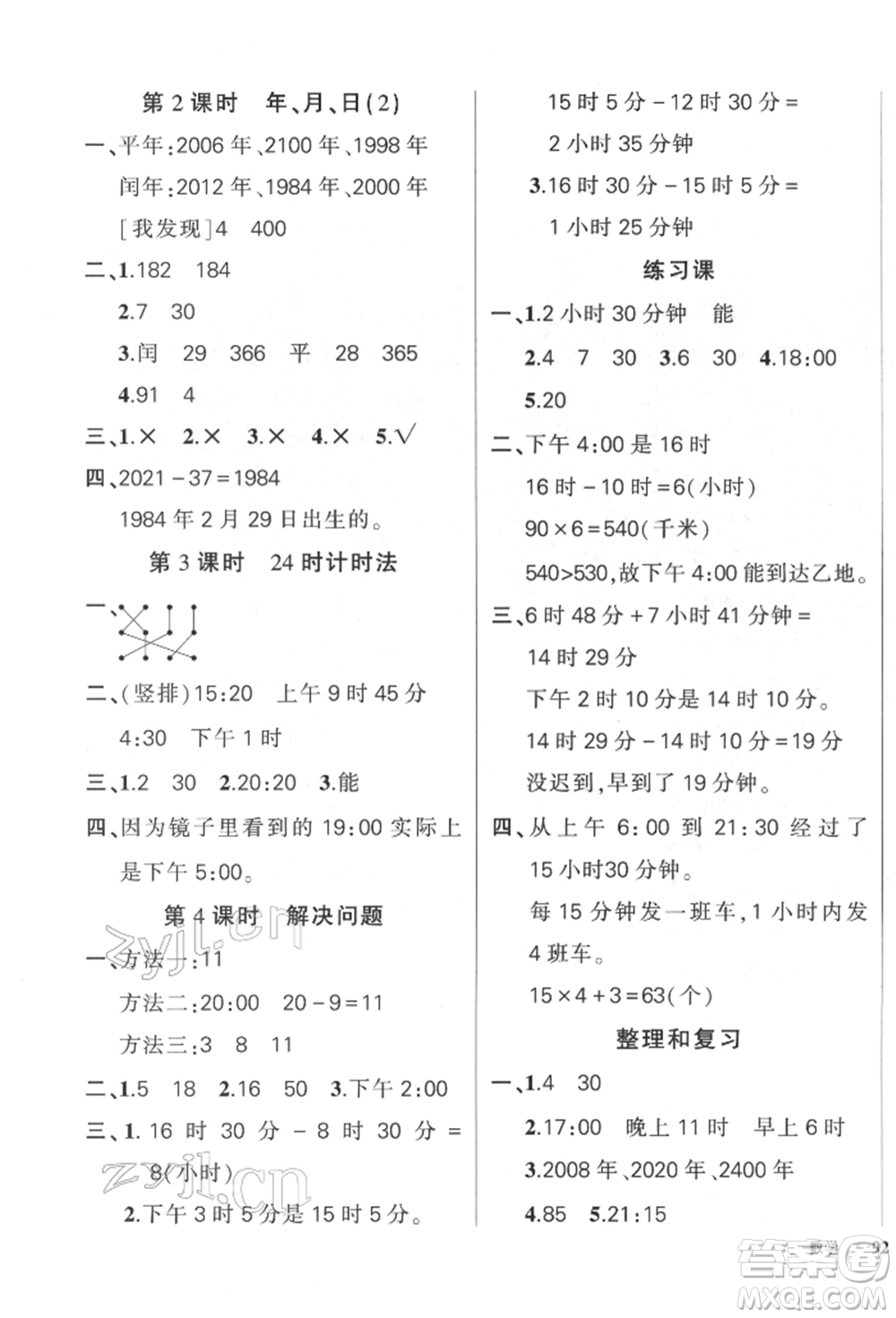 武漢出版社2022狀元成才路創(chuàng)優(yōu)作業(yè)100分三年級下冊數(shù)學(xué)人教版參考答案