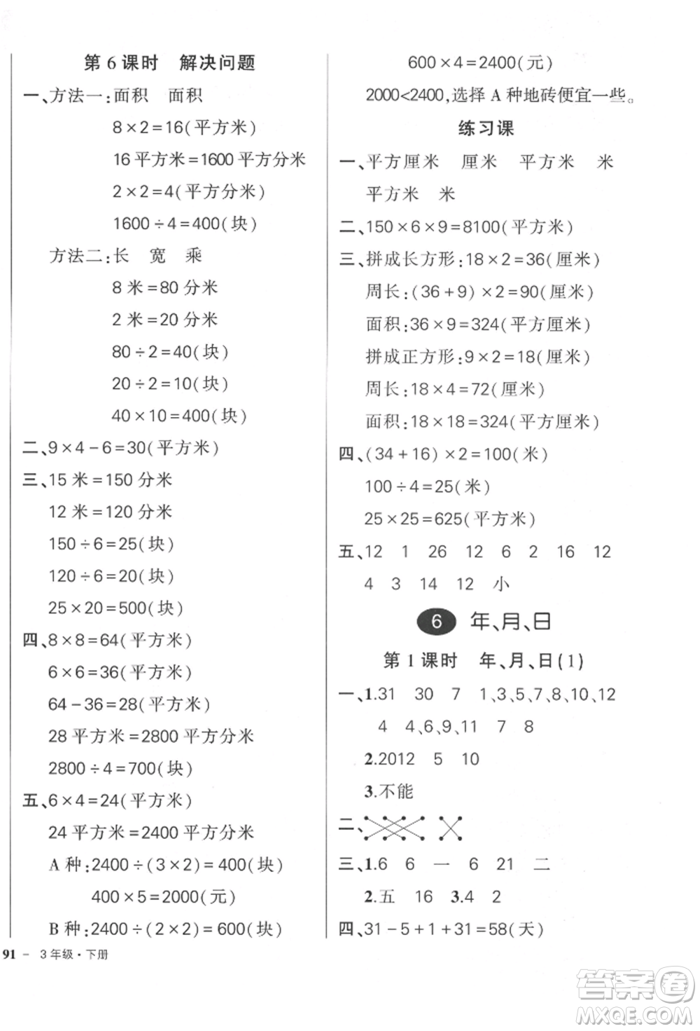 武漢出版社2022狀元成才路創(chuàng)優(yōu)作業(yè)100分三年級下冊數(shù)學(xué)人教版參考答案