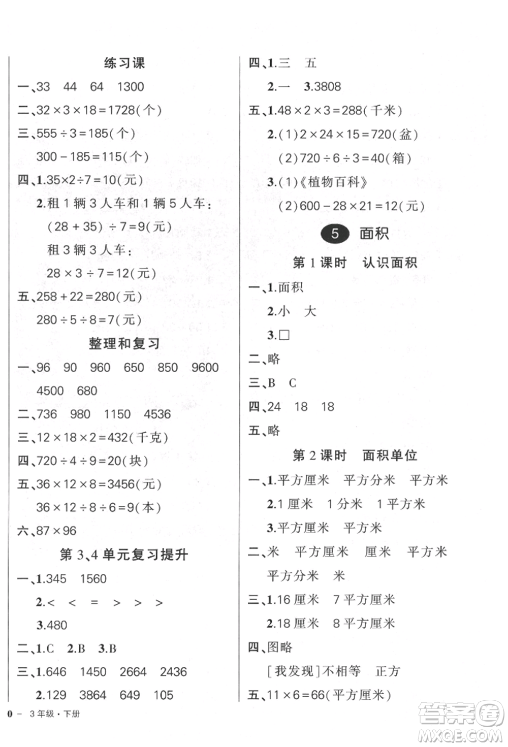 武漢出版社2022狀元成才路創(chuàng)優(yōu)作業(yè)100分三年級下冊數(shù)學(xué)人教版參考答案