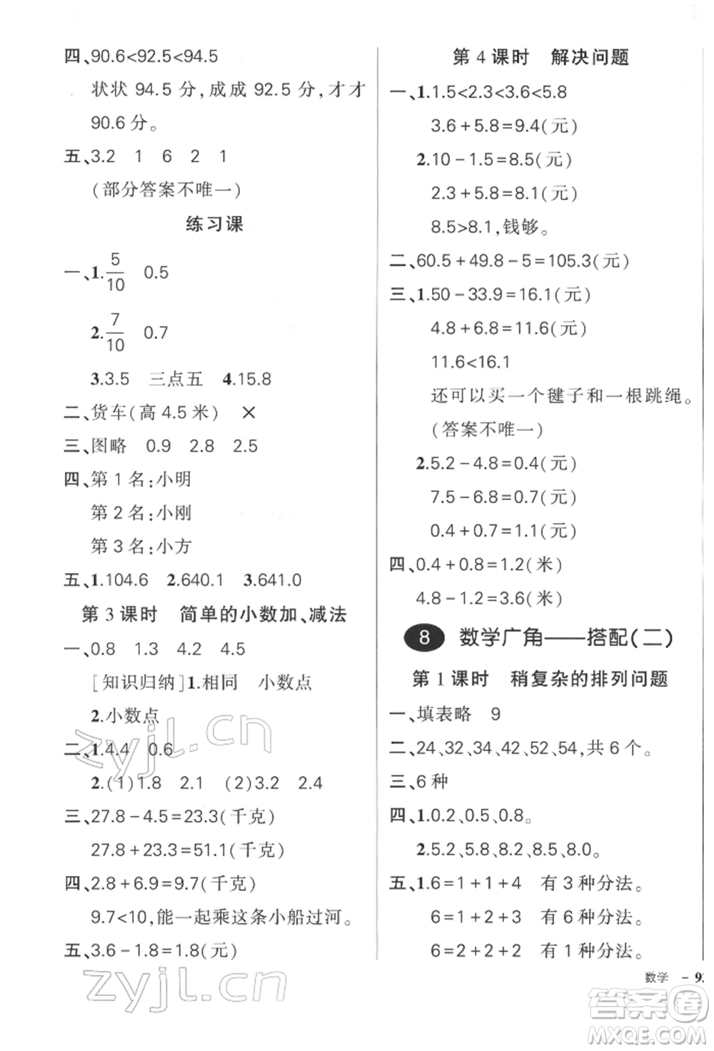 武漢出版社2022狀元成才路創(chuàng)優(yōu)作業(yè)100分三年級下冊數(shù)學(xué)人教版參考答案