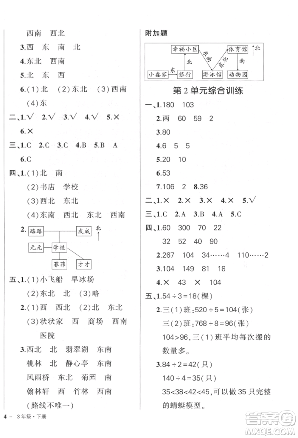 武漢出版社2022狀元成才路創(chuàng)優(yōu)作業(yè)100分三年級下冊數(shù)學(xué)人教版參考答案