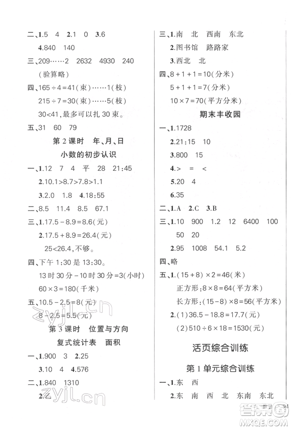 武漢出版社2022狀元成才路創(chuàng)優(yōu)作業(yè)100分三年級下冊數(shù)學(xué)人教版參考答案