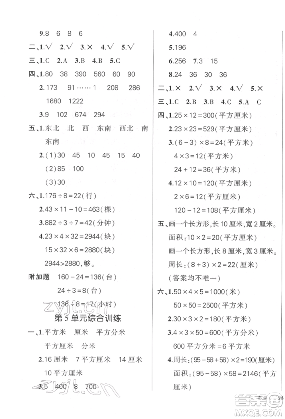 武漢出版社2022狀元成才路創(chuàng)優(yōu)作業(yè)100分三年級下冊數(shù)學(xué)人教版參考答案