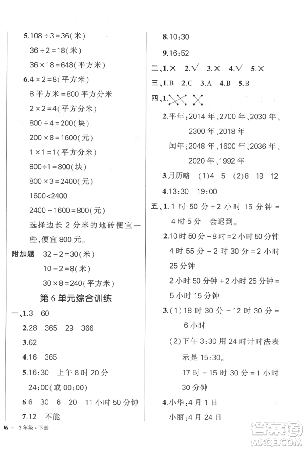 武漢出版社2022狀元成才路創(chuàng)優(yōu)作業(yè)100分三年級下冊數(shù)學(xué)人教版參考答案