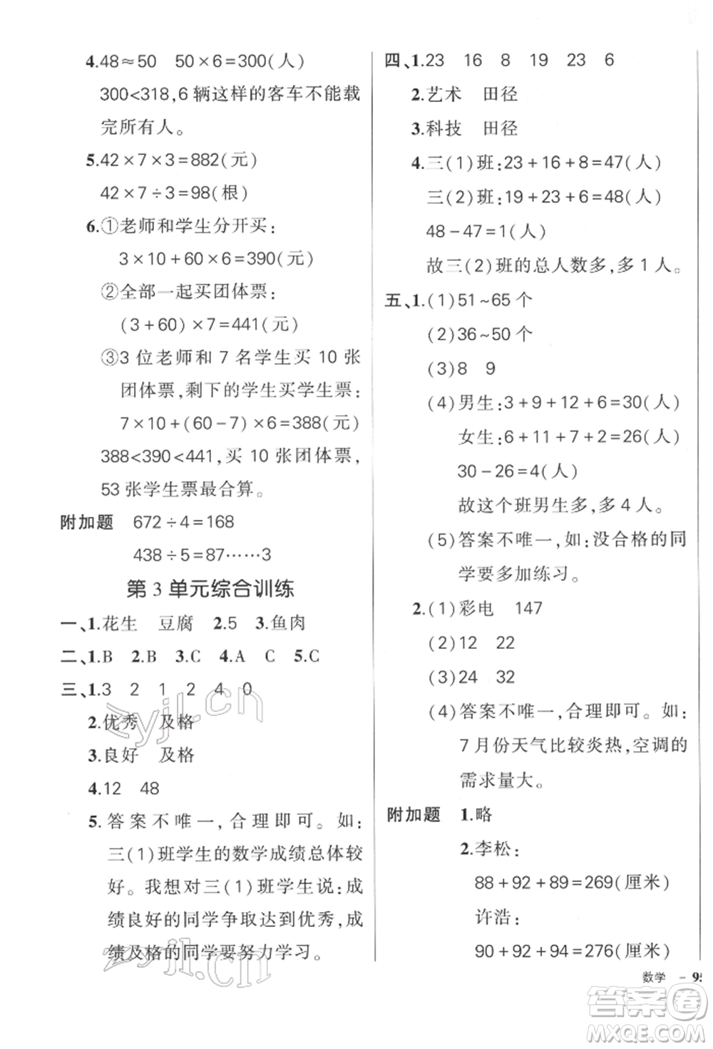 武漢出版社2022狀元成才路創(chuàng)優(yōu)作業(yè)100分三年級下冊數(shù)學(xué)人教版參考答案