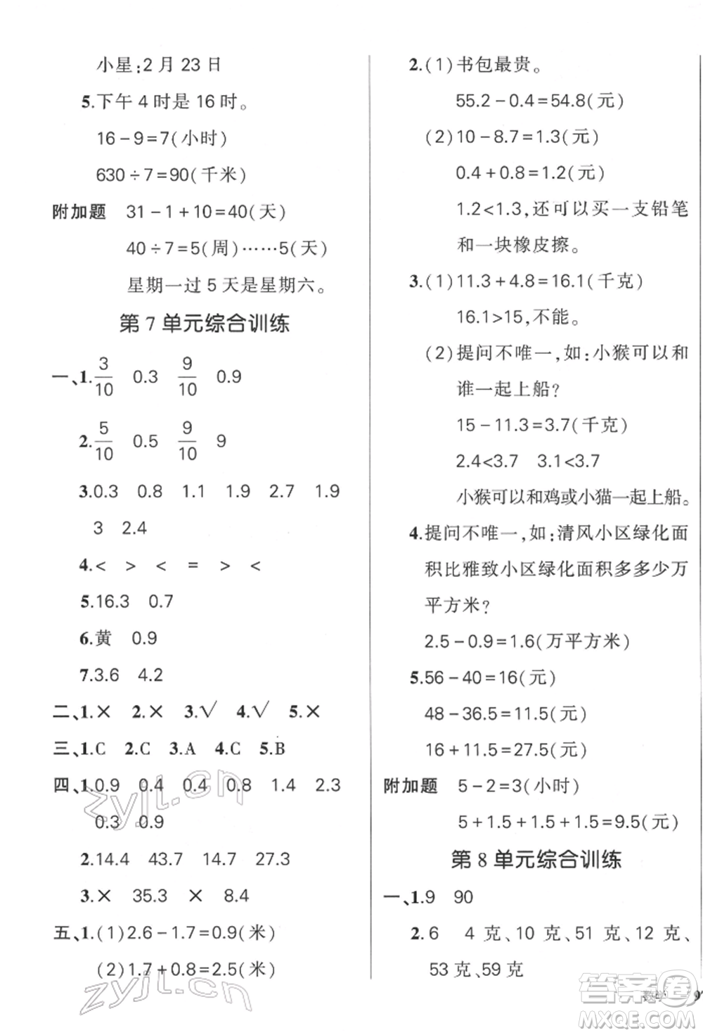 武漢出版社2022狀元成才路創(chuàng)優(yōu)作業(yè)100分三年級下冊數(shù)學(xué)人教版參考答案