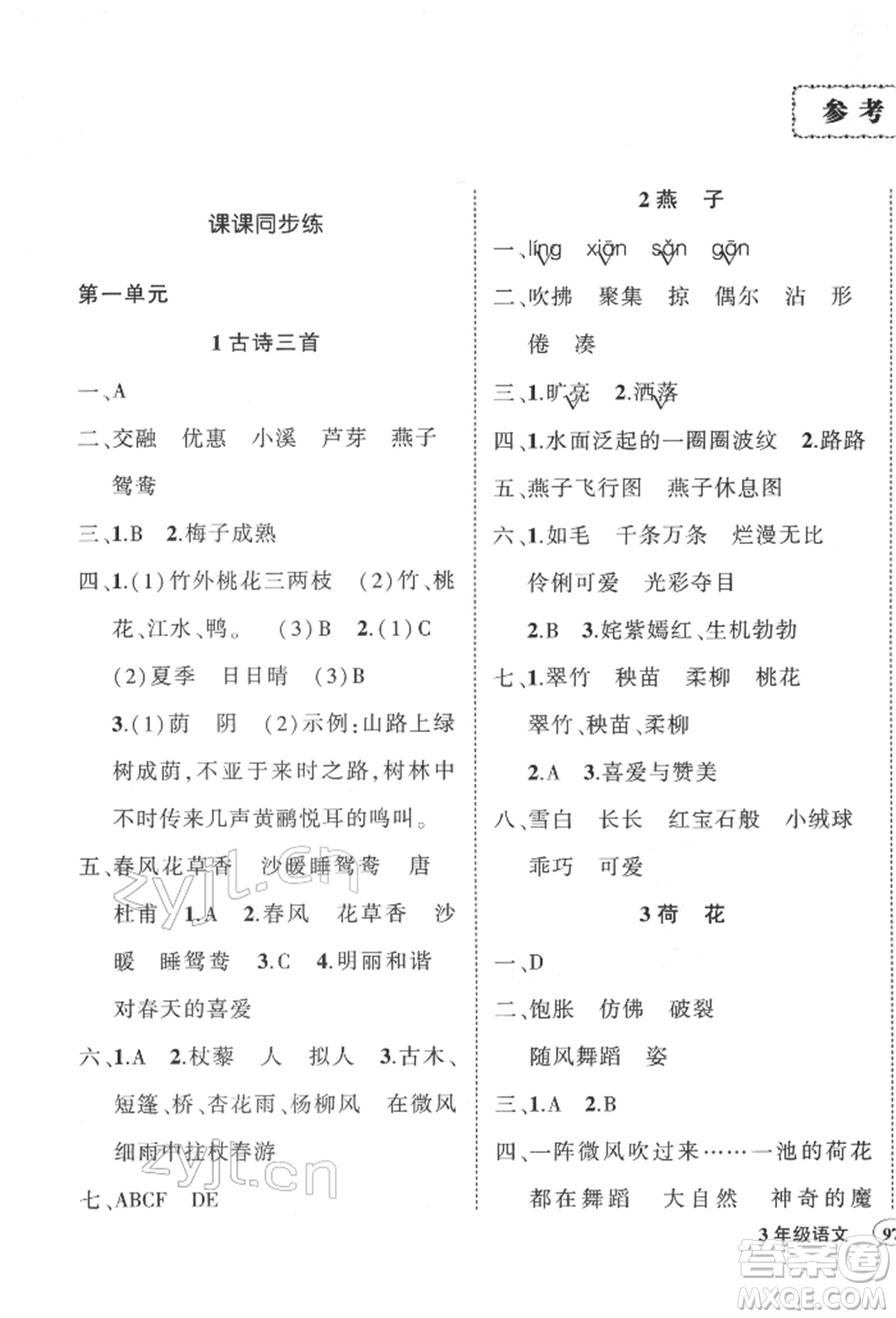 武漢出版社2022狀元成才路創(chuàng)優(yōu)作業(yè)100分三年級下冊語文人教版參考答案