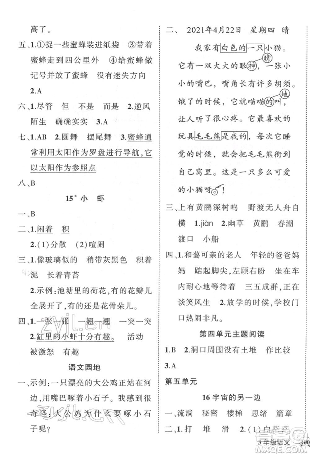 武漢出版社2022狀元成才路創(chuàng)優(yōu)作業(yè)100分三年級下冊語文人教版參考答案