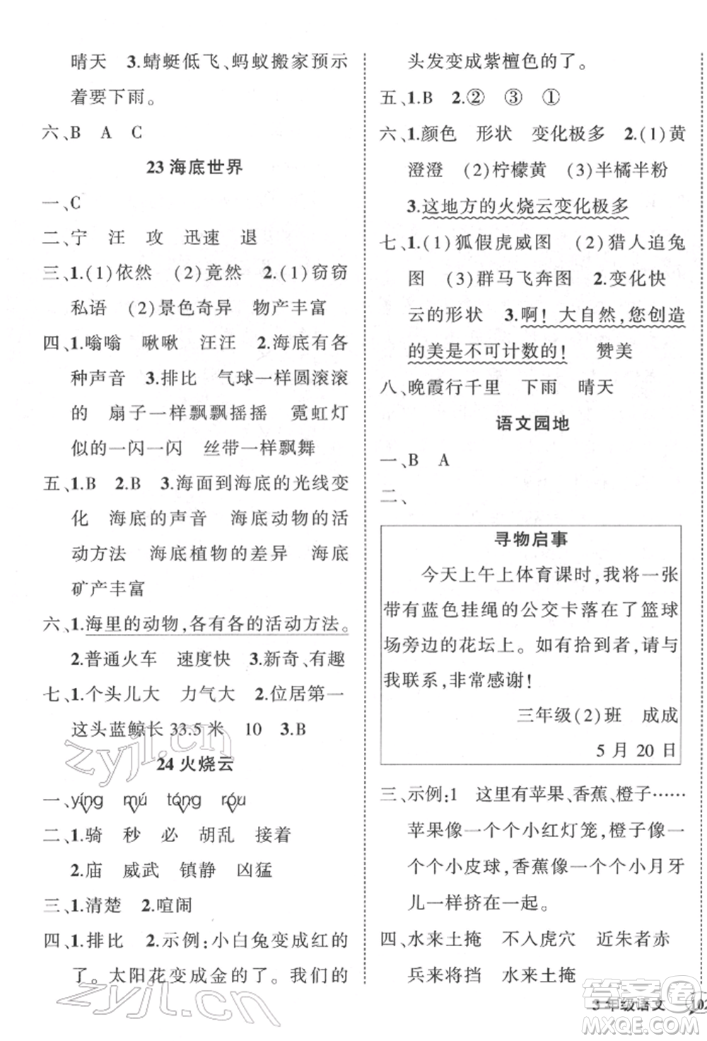 武漢出版社2022狀元成才路創(chuàng)優(yōu)作業(yè)100分三年級下冊語文人教版參考答案