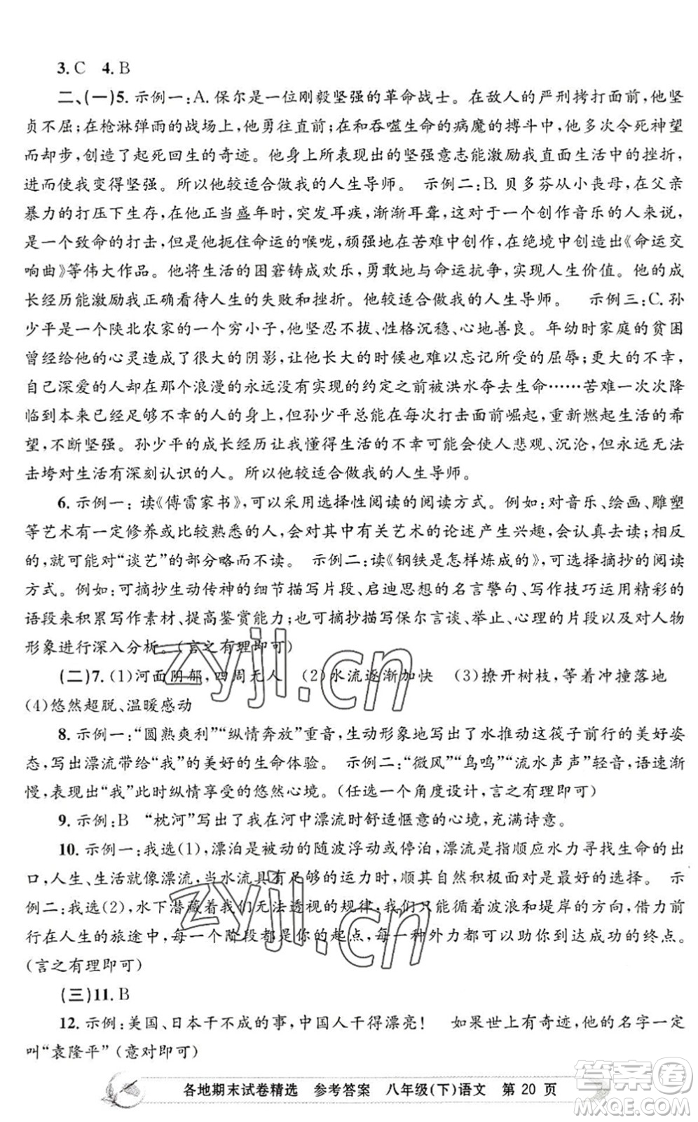 浙江工商大學(xué)出版社2022孟建平各地期末試卷精選八年級語文下冊R人教版答案