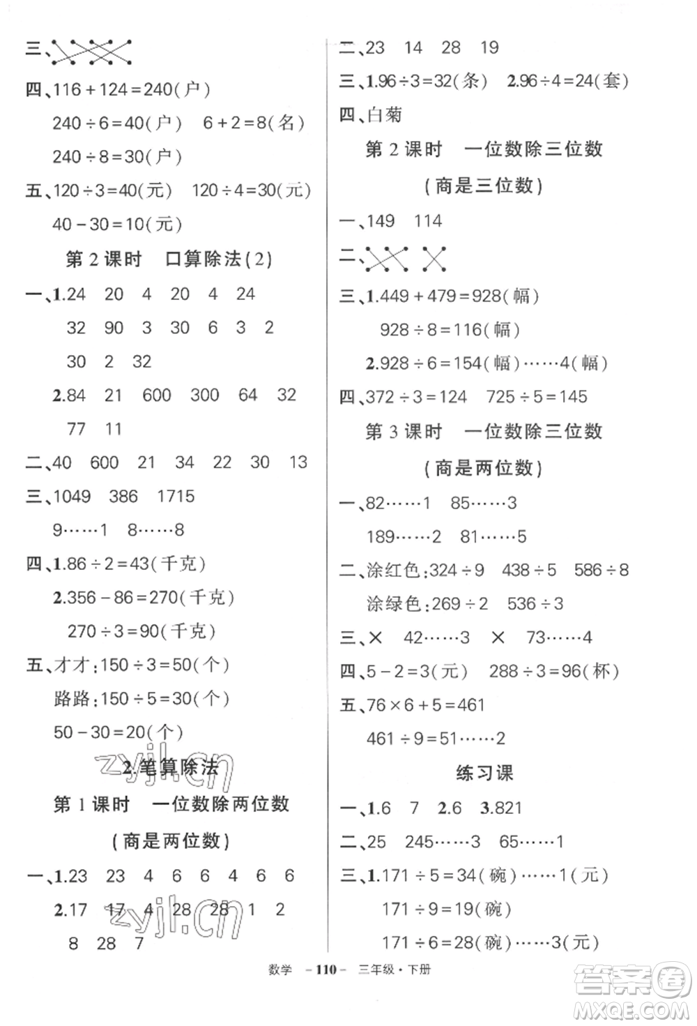 武漢出版社2022狀元成才路創(chuàng)優(yōu)作業(yè)100分三年級(jí)下冊(cè)數(shù)學(xué)人教版湖北專版參考答案