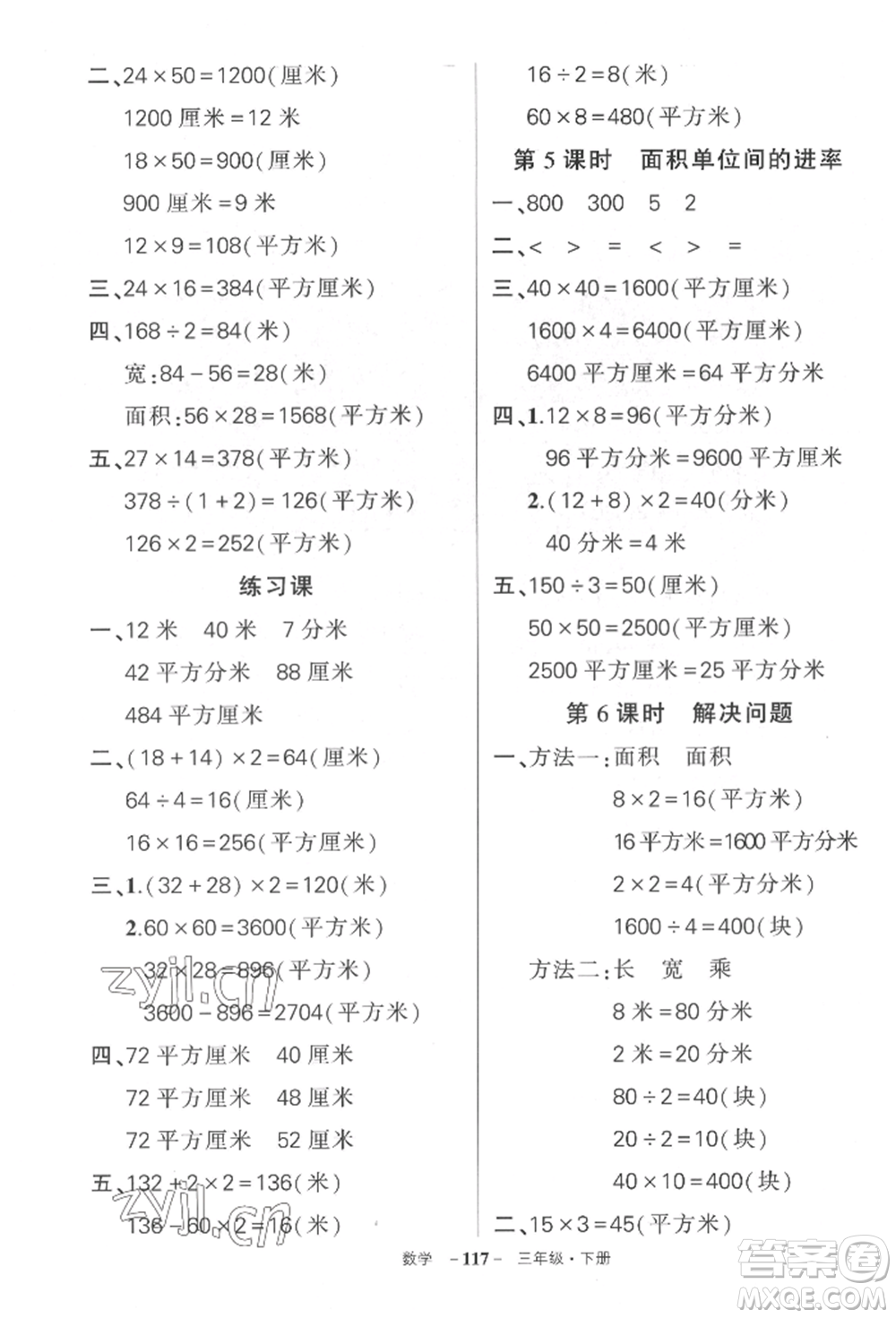 武漢出版社2022狀元成才路創(chuàng)優(yōu)作業(yè)100分三年級(jí)下冊(cè)數(shù)學(xué)人教版湖北專版參考答案