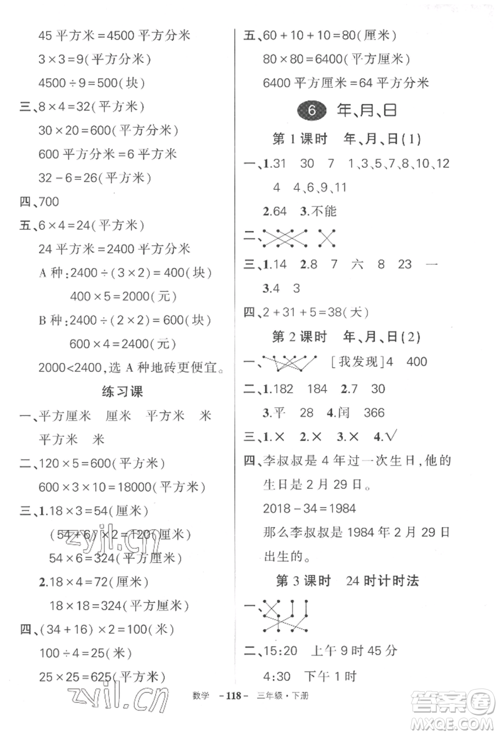 武漢出版社2022狀元成才路創(chuàng)優(yōu)作業(yè)100分三年級(jí)下冊(cè)數(shù)學(xué)人教版湖北專版參考答案